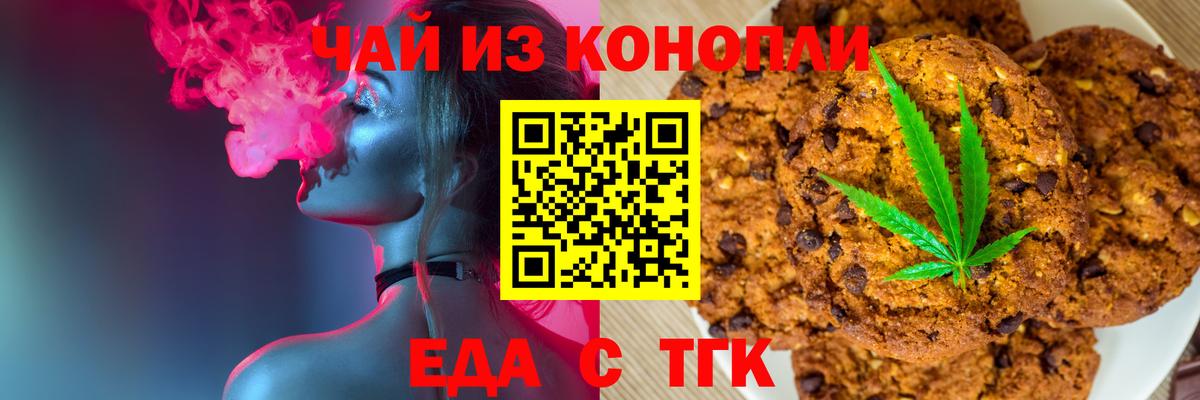 Мценск  Печенье с ТГК марихуана  Вход с VPN 