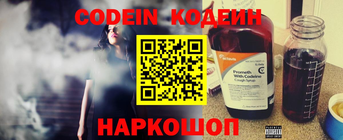 Кодеиновый сироп Lean Purple Drank  Вход с VPN  Кодеиновый сироп Lean напиток Lean (лин)  Мценск 