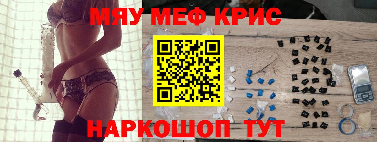 МЯУ-МЯУ VHQ  МЯУ-МЯУ mephedrone  Вход с VPN  Мценск 