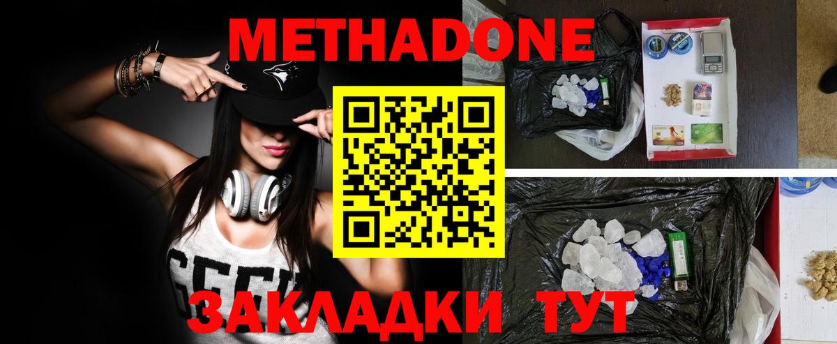 МЕТАДОН methadone  Вход с VPN  Мценск 