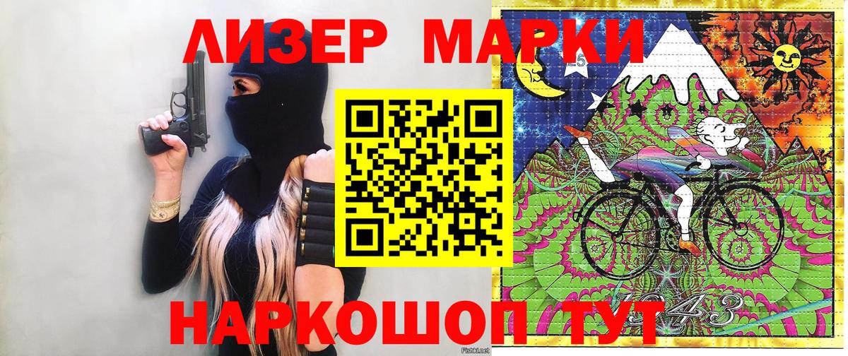 Мценск  Наркотические марки 1500мкг  Вход с VPN 
