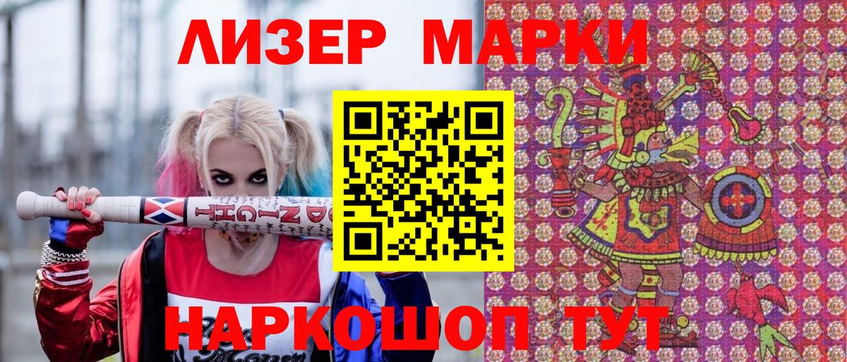 Наркотические марки 1500мкг Мценск