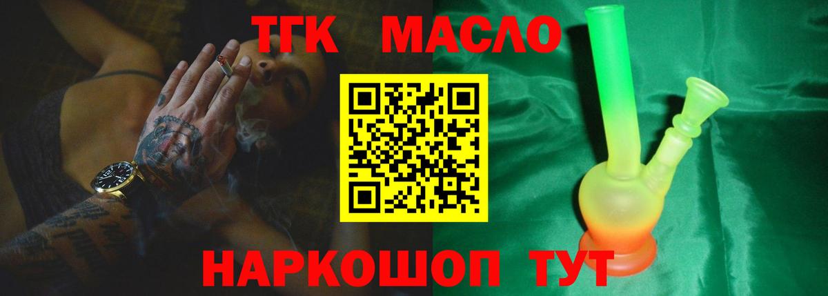 Мценск  ТГК THC oil  Вход с VPN  ТГК Wax 